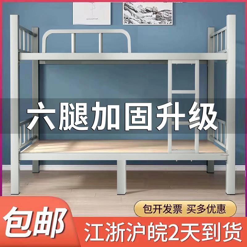 【外贸加厚】上下铺双层床铁架床员工宿舍高低床架子学校双人铁艺
