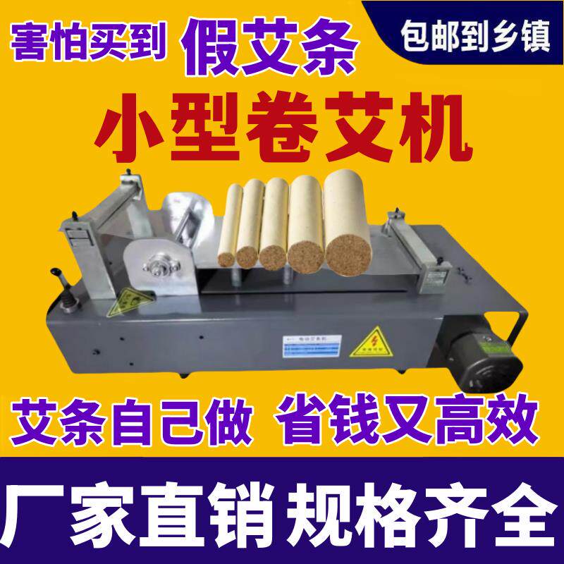 艾条机卷条机电动卷艾棒机器自动卷艾机手工制作艾条机家用卷艾条
