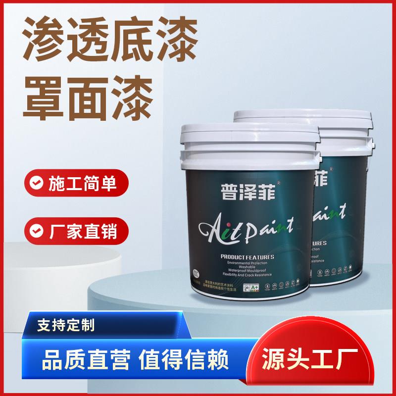 罩面漆防水耐污室内漆水性哑光罩光墙面照面地面渗透抗碱封闭底漆