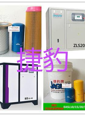 捷豹螺杆式空压机保养配件耗材EAS/ZSL10/8/15/20/30/50匹KW套装