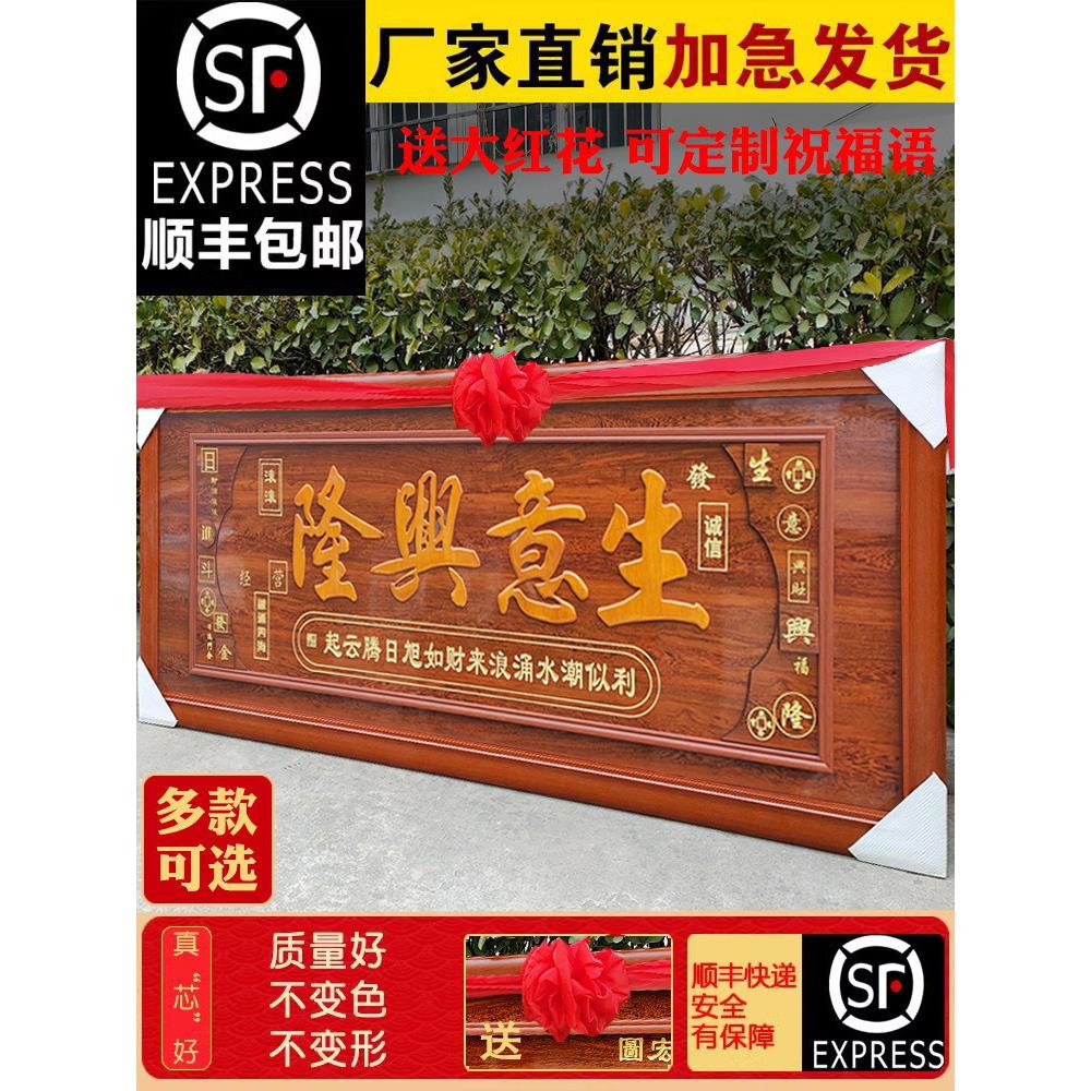 生意兴隆牌匾高档实木字画扁公司办公室乔迁店铺开业礼品定制贺匾