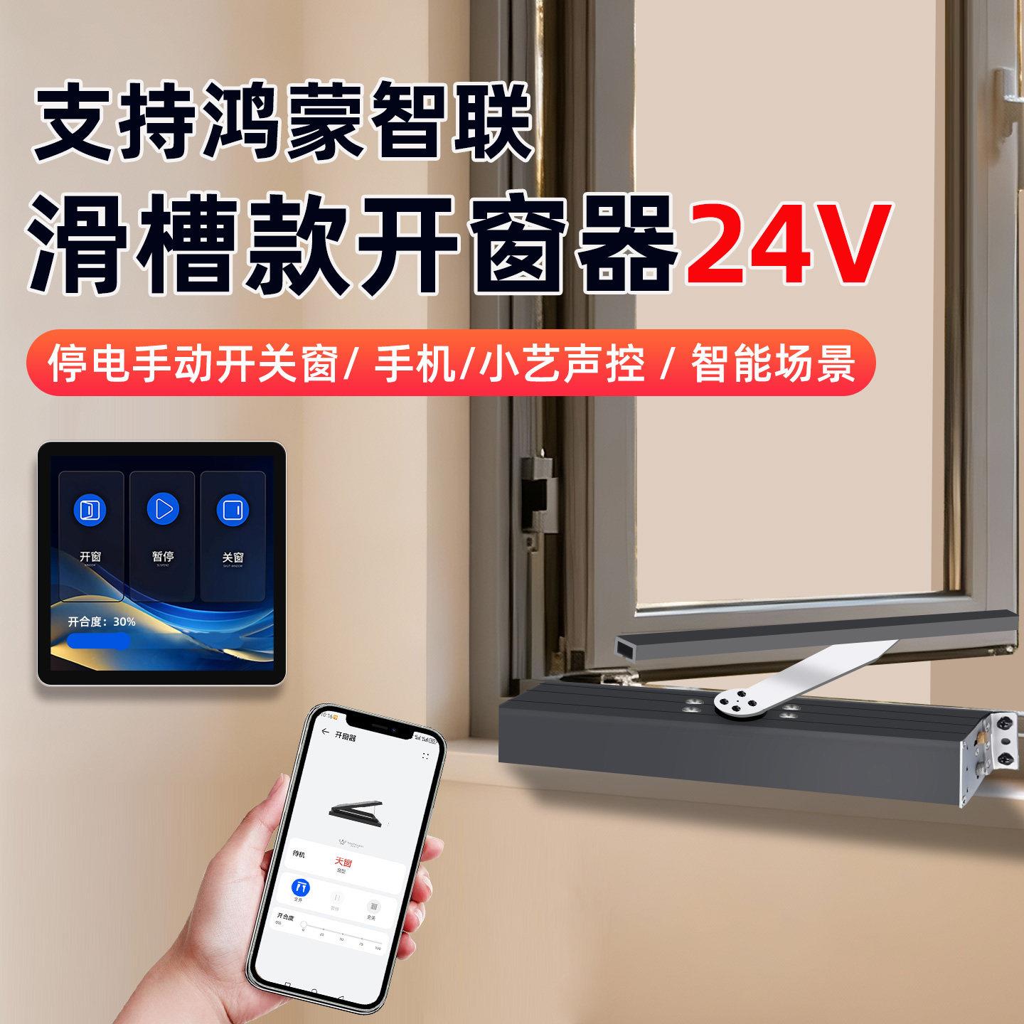 智能开窗器手机远程控制推窗语音定时电自动关窗器支持鸿蒙智联