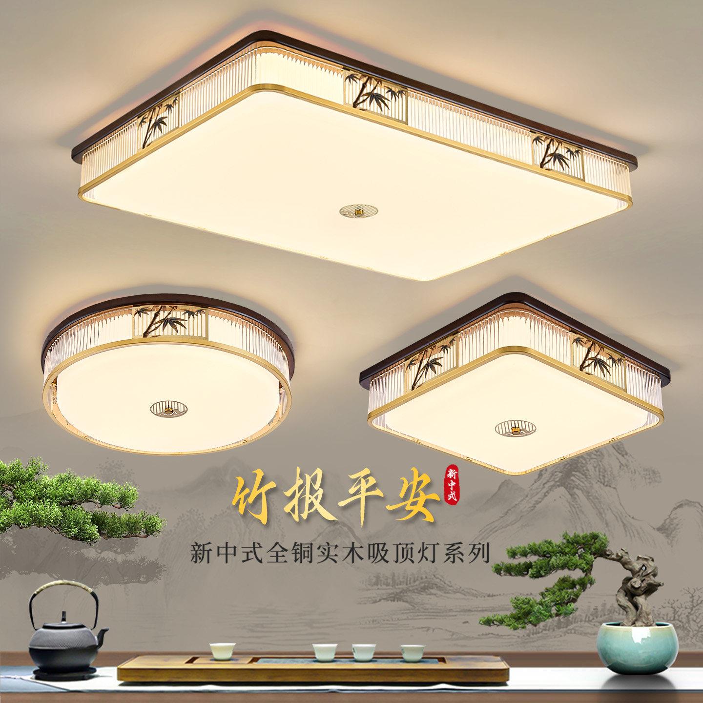 新中式客厅吸顶灯中国风大气全铜实木护眼卧室餐厅灯全屋灯具套餐