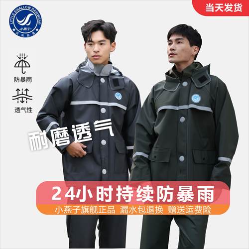 小燕子雨衣雨裤长版全身防暴雨电动车男女款加厚外送骑手骑行雨披