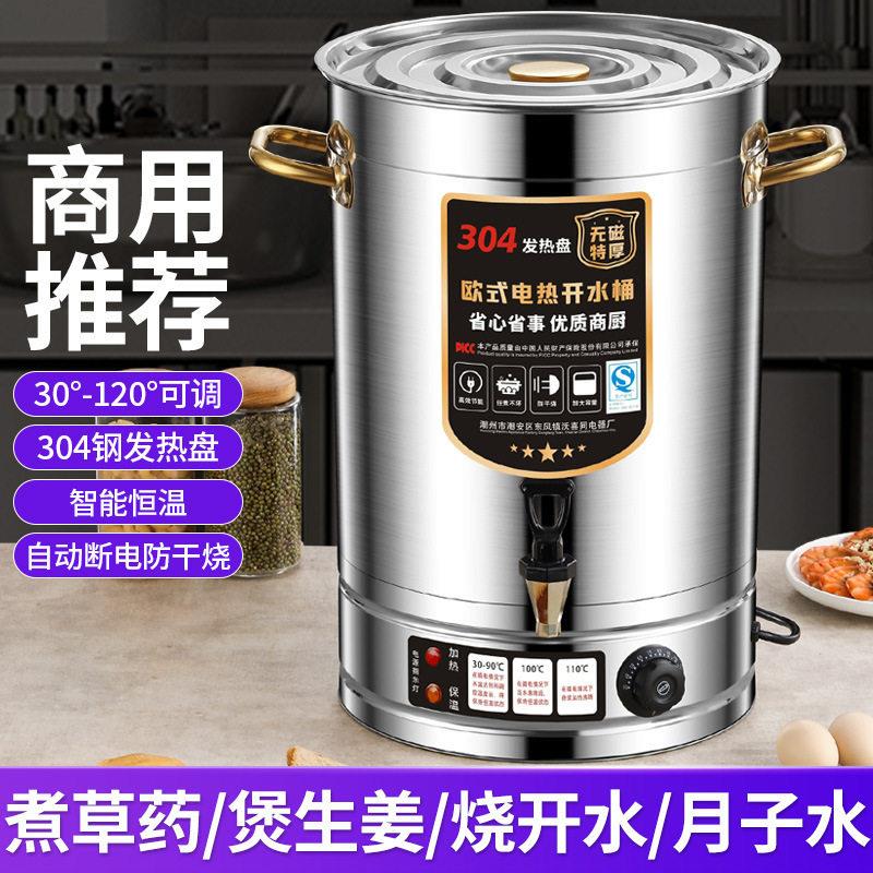 不锈钢电热开水桶饭店商用电烧水桶机热水桶器大容量餐厅自动保温