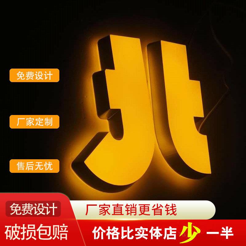 平面发光字招牌定做门头户外LED迷你不锈钢包边发光字广告牌制作