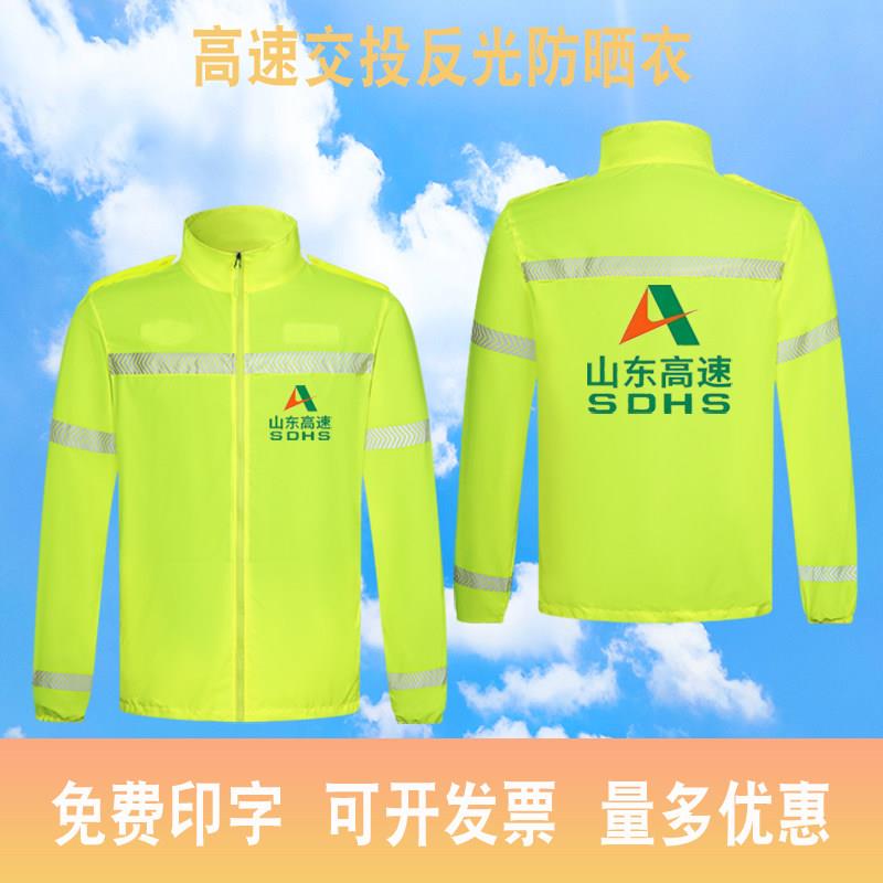 高速养护反光防晒服夏抗UV户外应急救援道路安全速干反光衣男