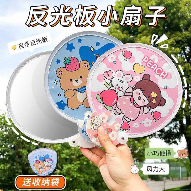 便携式反光扇子可爱折叠女卡通迷你口袋圆扇儿童便携式团扇板夏季图片