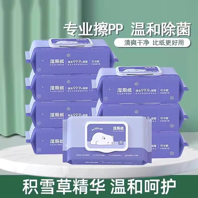 大包湿厕纸擦屁股厕所纸巾厕纸湿巾洁厕卫生纸家用湿厕巾