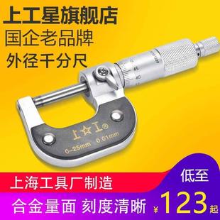 上工外徑千分尺0 100mm分厘卡高精度卡尺螺旋測(cè)微器絲卡