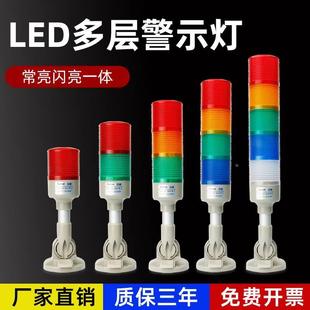 LED多层三色警示灯机床信号灯指示灯声光报警器12V24V220V警报灯
