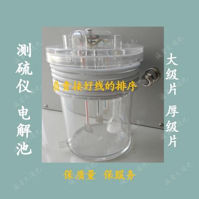 测硫仪电解池搅拌杯硫分搅拌杯子定硫仪瓷磁力电解杯子硫机液体杯