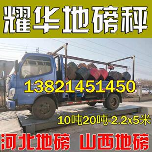 3吨5吨10吨农用车20吨30吨60吨100吨150吨工地地磅称 耀华地磅秤1