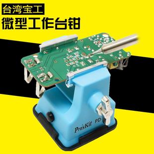 372手工品加工开口 台湾宝工塑料迷你工作钳台微型台虎钳小台钳PD
