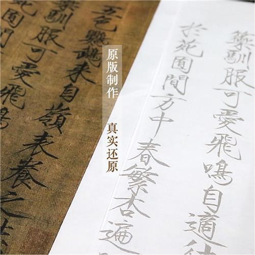 瘦金体宋徽宗瑞鹤图五色鹦鹉毛笔书法初学者入门宣纸练习临摹描红