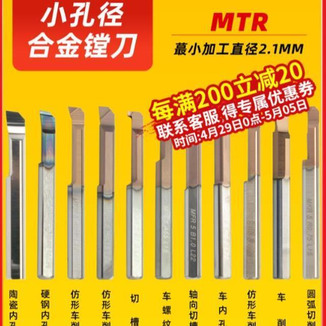 数控小孔径镗刀合金微型车刀小孔镗刀MTR3不锈钢内孔钨钢防震刀杆