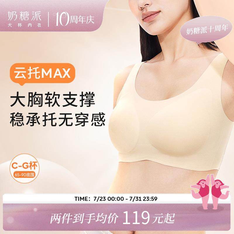 奶糖派软支撑云托max文胸无痕背扣背心无钢圈胸罩大胸显小内衣女