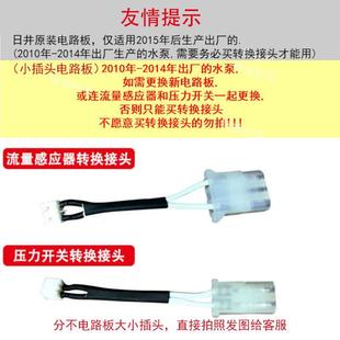 配件电路板冷热水自吸式 日井水泵原装 全自动静音感应器开关控制盒