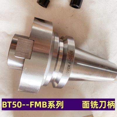 BT50刀柄面铣FMB60-75抗震刀盘刀柄平面型加工中心刀柄