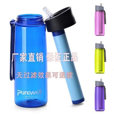 户外净水器便携式过滤水杯野外水生命户外学生净水杯户外过滤器