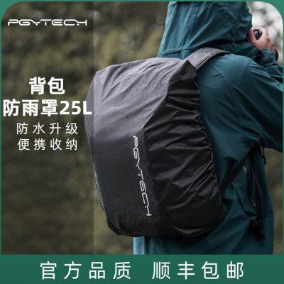 PGYTECH 背包防雨罩25L双肩摄影包OneGo防水袋户外登山包遮雨套