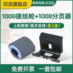 M128fn 适用惠普HP1008搓纸轮M1136分页器P1106 P1007 M126a