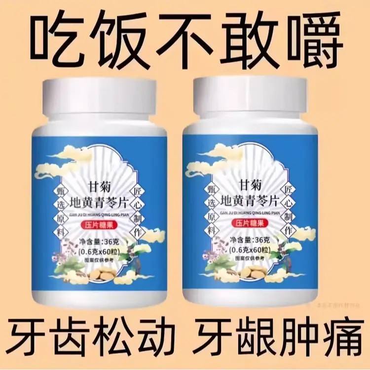 【男女通用】牙晃牙齿松动牙龈痛萎缩牙痛牙晃动齿片牙周护理