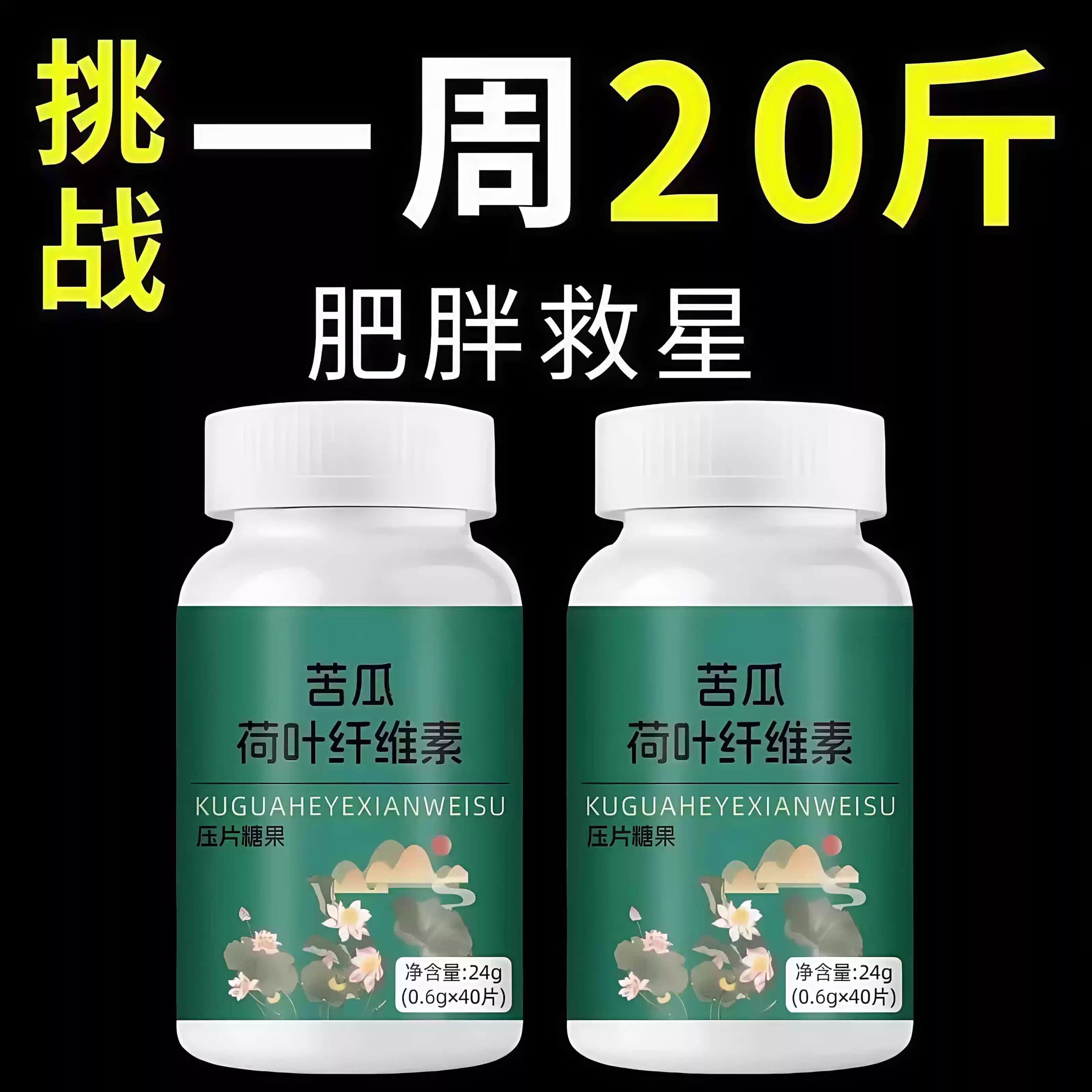 睡前吃瘦太快苦瓜荷纤素片益生菌纤维片茶多酚植物酵素60g