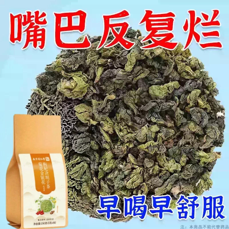 口腔溃疡口舌生疮牙龈肿痛上火起泡嘴唇溃烂正品泡水口腔溃疡茶