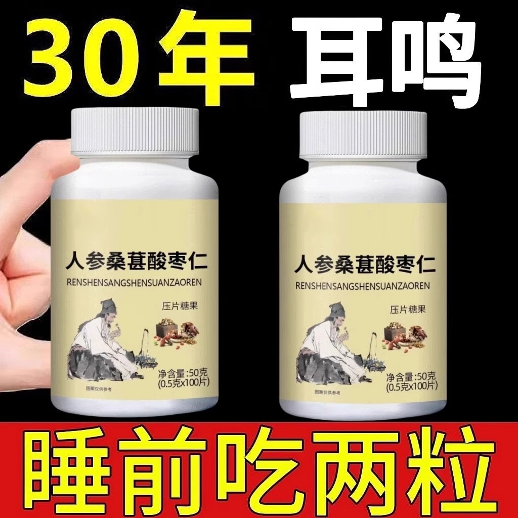 人参桑葚酸枣仁片 压片糖果代加工酸枣仁氨基丁酸片睡眠人参