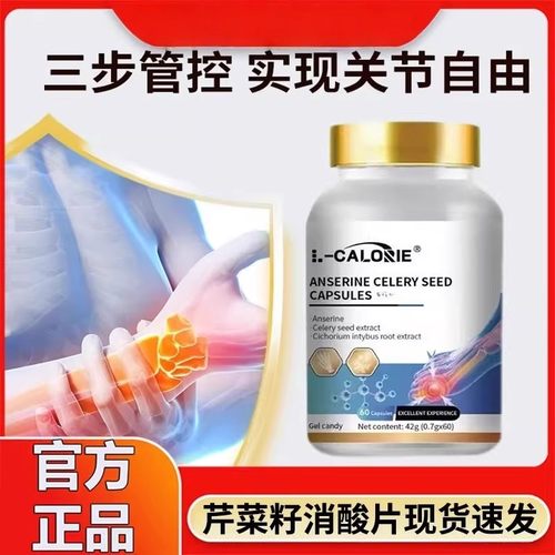 官方正品海消酸片鹅肌肽芹菜籽胶囊消酸片关节松迪平衡片尿酸LT