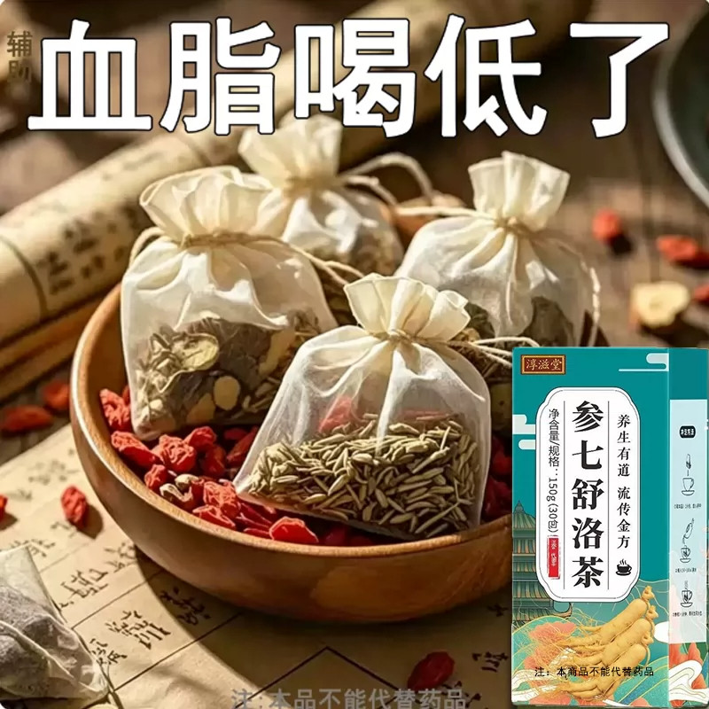 甘油三酯血脂的茶血栓溶解血液粘草本参七通络茶胆固醇喝什么茶