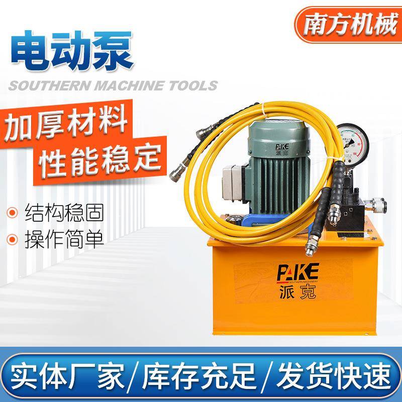 手动换向电动泵厂家单油路手动换向电动液压泵手提式电动液压泵