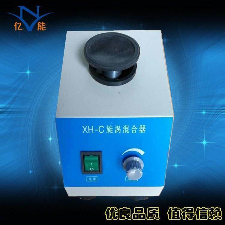 XH-C旋涡混合器旋涡混合仪振荡器小旋涡实验室用漩涡混合器