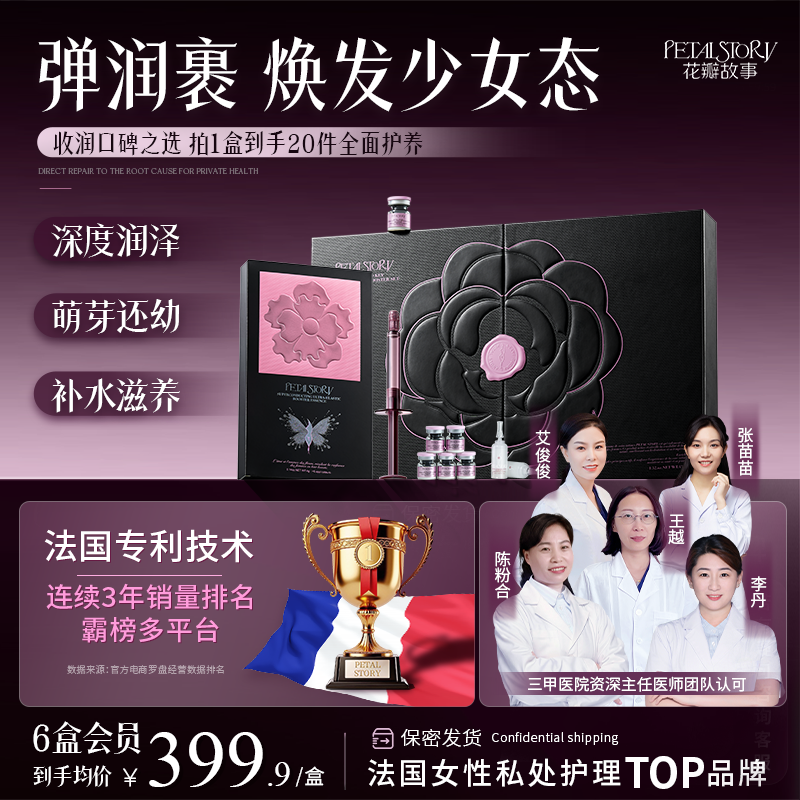 PETALSTORY法国花瓣故事水光套装私密保养补水凝胶女私处护理精油,洗护清洁剂/卫生巾/纸/香薰,私处保养,淘宝优惠券,粉丝福利购,淘宝优惠卷