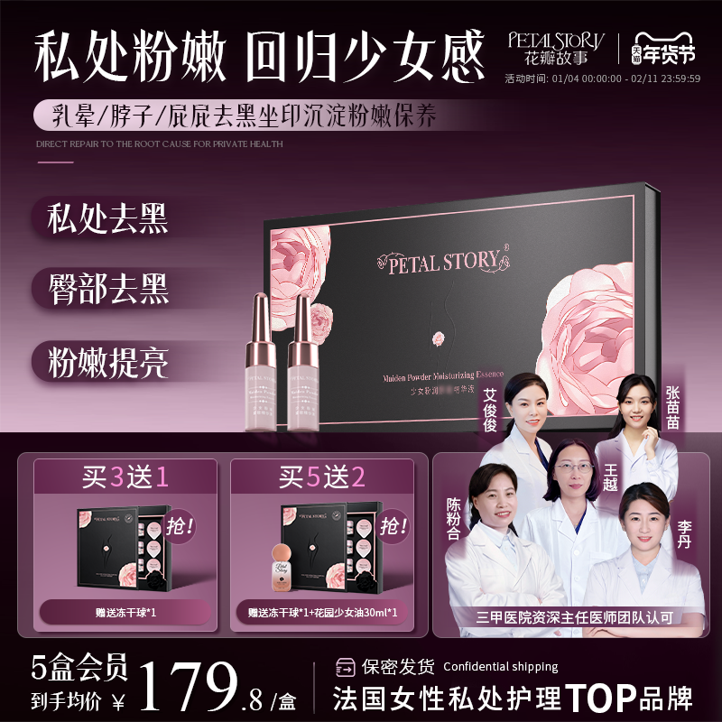 PETALSTORY花瓣故事少女粉润精华液私处粉嫩女性护理乳晕保养精油,洗护清洁剂/卫生巾/纸/香薰,私处保养,淘宝优惠券,粉丝福利购,淘宝优惠卷