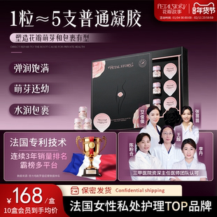 PETALSTORY花瓣故事冻干球私密养护滋润补水私处护理凝胶保养菌群