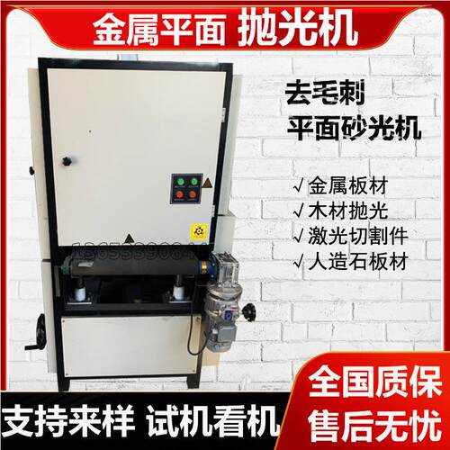 平面抛光挖掘机拉丝机全自动木材金属抛光机双面砂光机去毛刺除锈