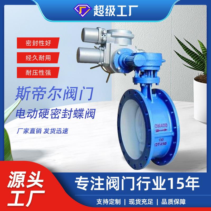 电动硬密封蝶阀 三偏心法兰铸钢调节蝶阀 厂家天津D943H-10C
