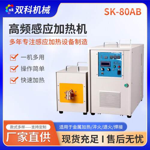 高频感应加热设备金属焊接淬火退火锻造加热高频感应加热机加热器
