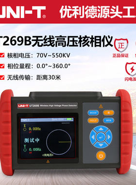 优利德工业品UT269B远程高压核相仪550KV电力核相电压相位测量