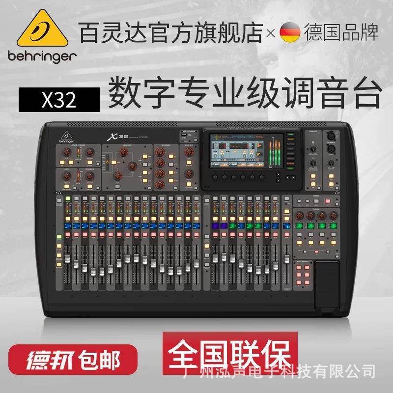 X32数字调音台专业商演婚庆舞台大型调音台包邮