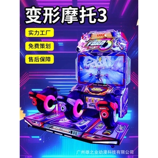 动漫城三人变形摩托赛车电玩城娱乐儿童投币游戏机商用游戏厅设备