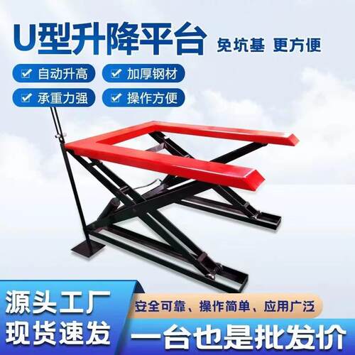 新品免挖坑升降平台地位电动液压U型液压升降平台