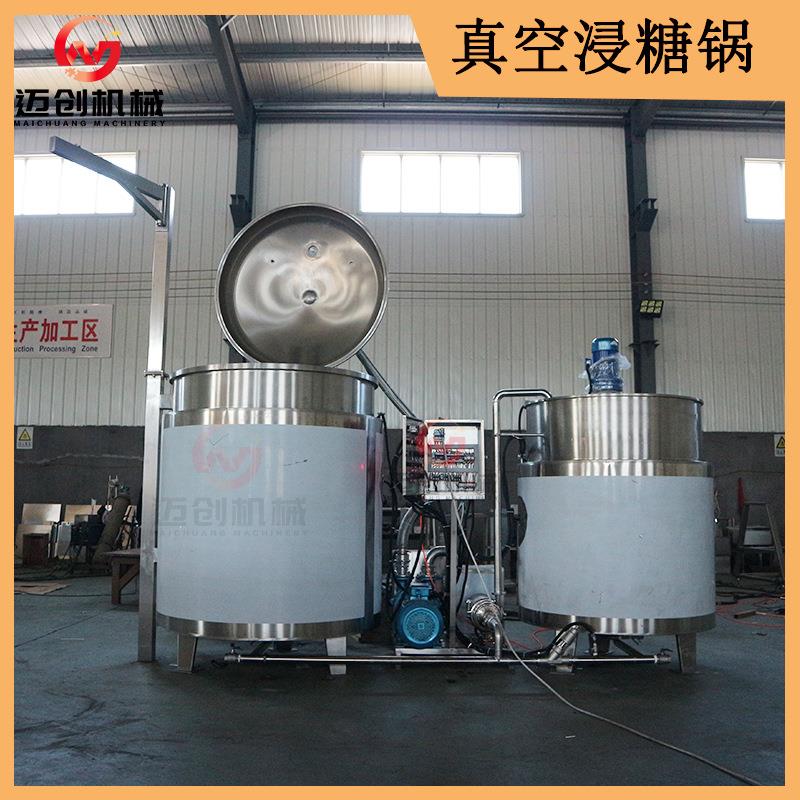 商用真空蜜饯浸糖锅 山楂黄桃加工浸糖罐 大型真空渗糖设备