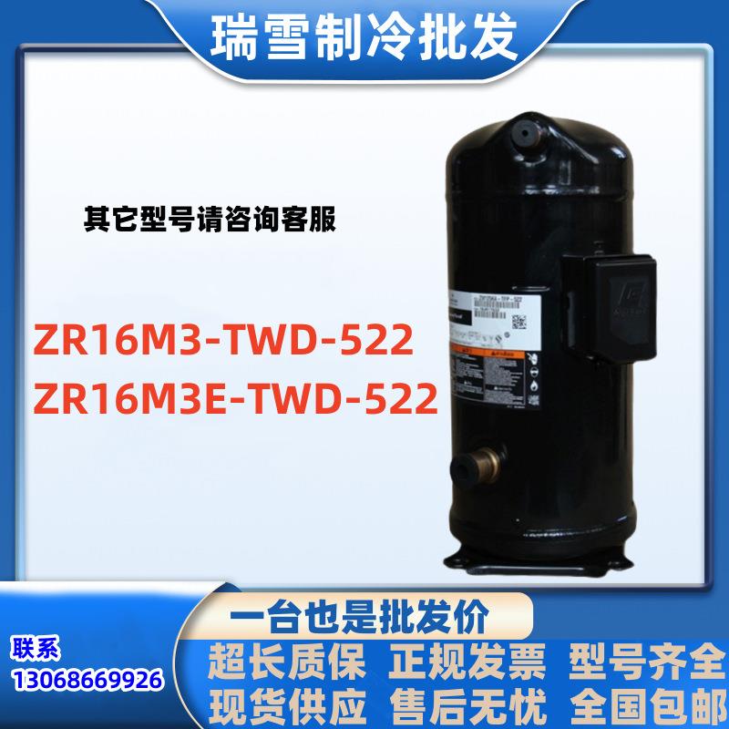ZR16M3-TWD-522适用于谷轮13匹精密空调压缩机 ZR16M3E-TWD-522