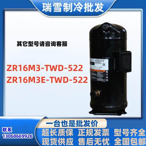 ZR16M3-TWD-522适用于谷轮13匹精密空调压缩机 ZR16M3E-TWD-522