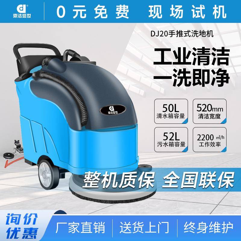 商用手推式洗地机工厂车间拖地机小区物业车库刷地机DJ20