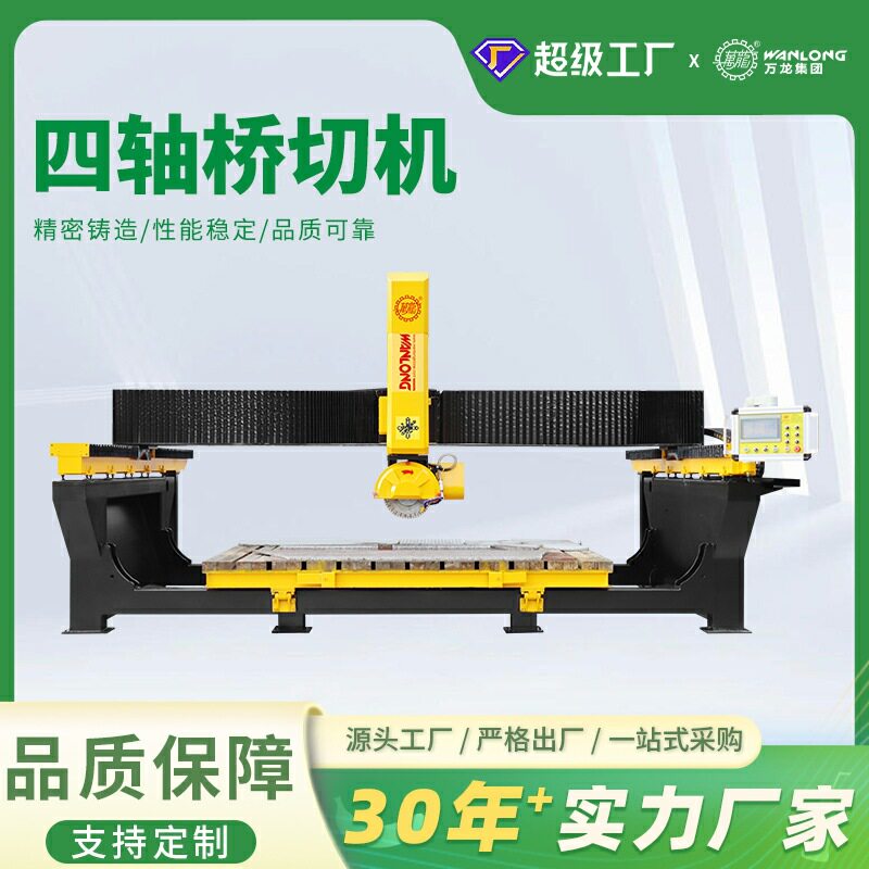 全自动红外线桥式切割机 数控石材切割机岩板四轴锯花岗岩锯石机