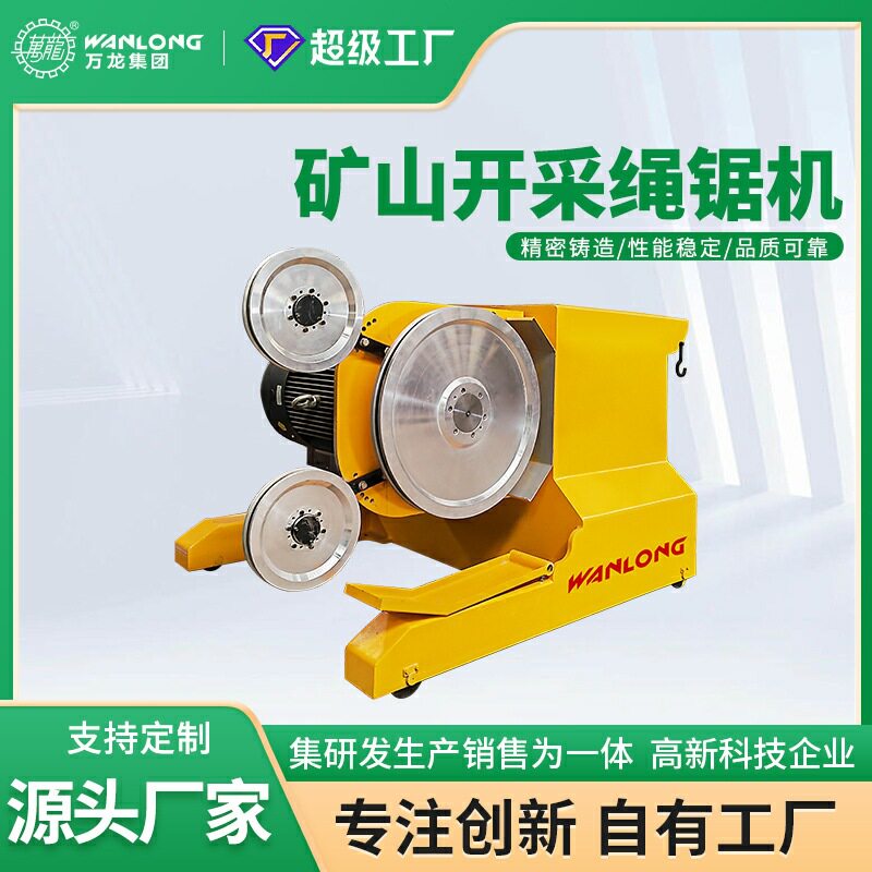 自动高速线切割绳锯机 金刚石串珠绳锯机器开采石材绳锯切割设备